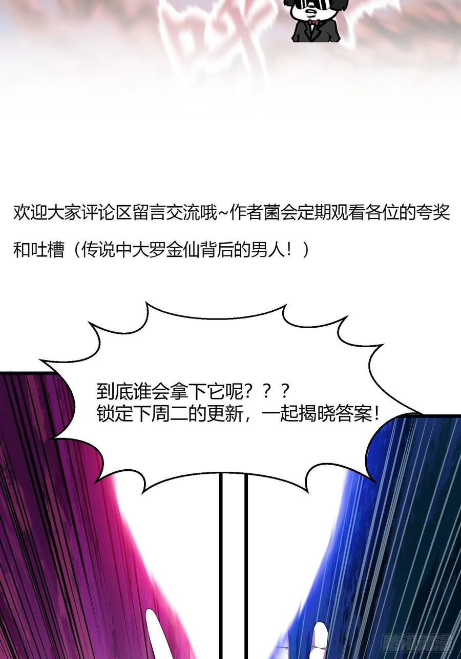 我不过是个大罗金仙韩漫全集-第154话 您现在缺道侣吗？无删减无遮挡章节图片 