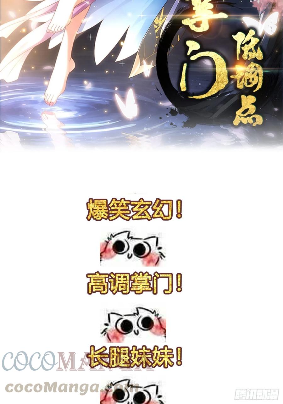 我不过是个大罗金仙韩漫全集-第154话 您现在缺道侣吗？无删减无遮挡章节图片 