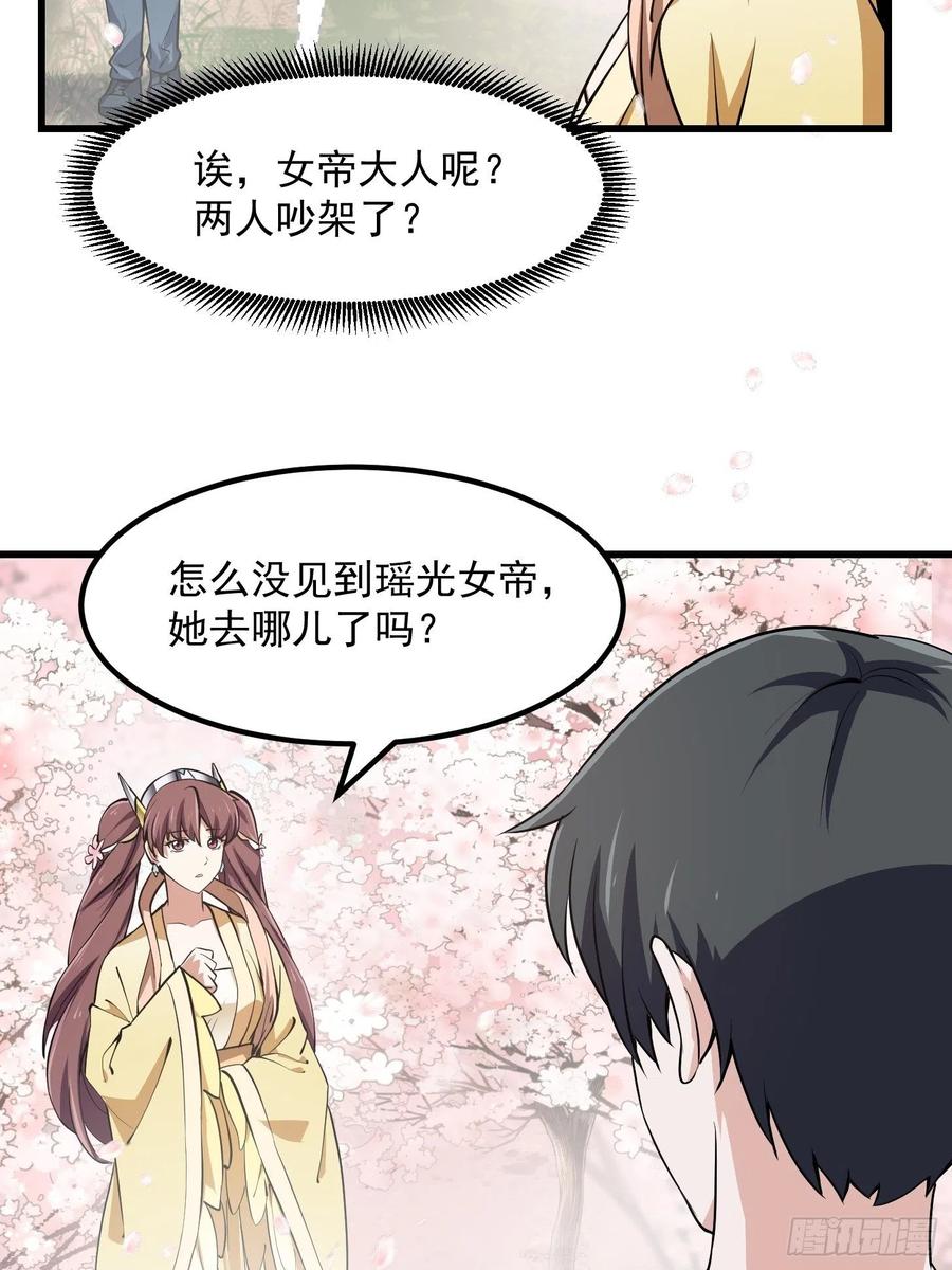 我不过是个大罗金仙韩漫全集-第154话 您现在缺道侣吗？无删减无遮挡章节图片 