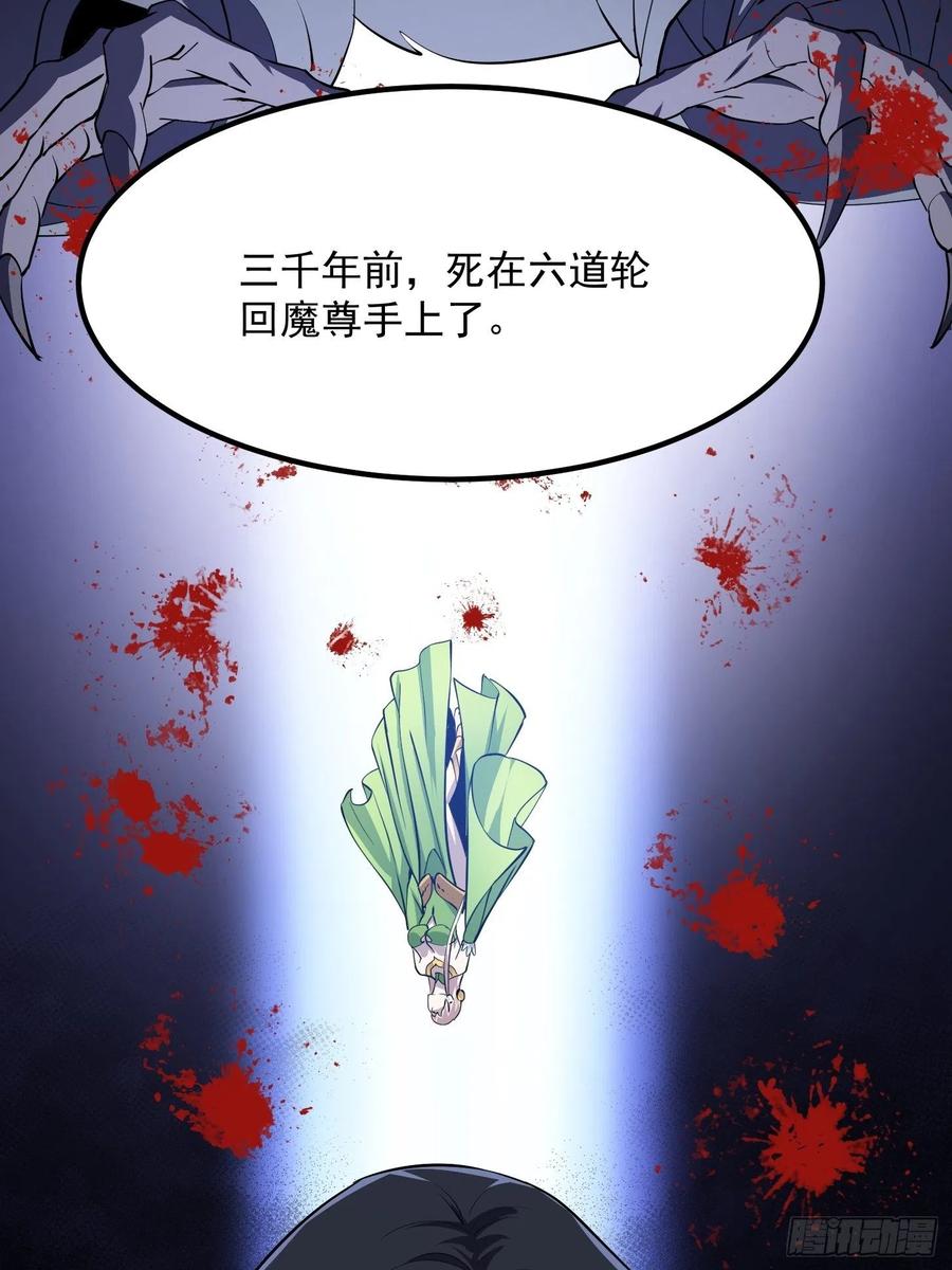 我不过是个大罗金仙韩漫全集-第154话 您现在缺道侣吗？无删减无遮挡章节图片 