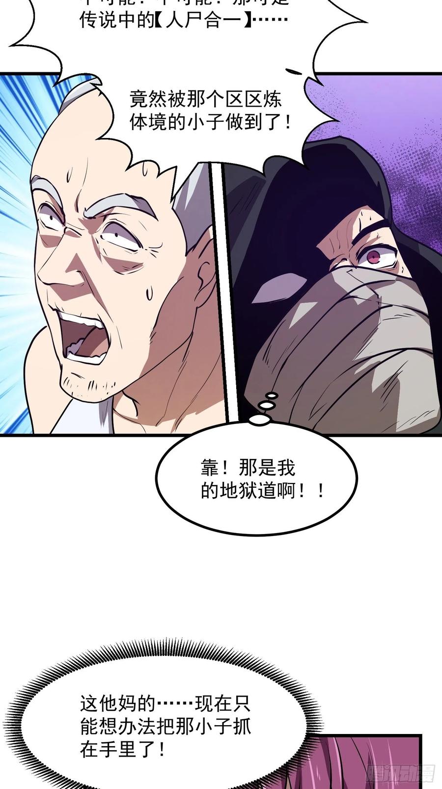 我不过是个大罗金仙韩漫全集-第155话 二毛也有春天！无删减无遮挡章节图片 