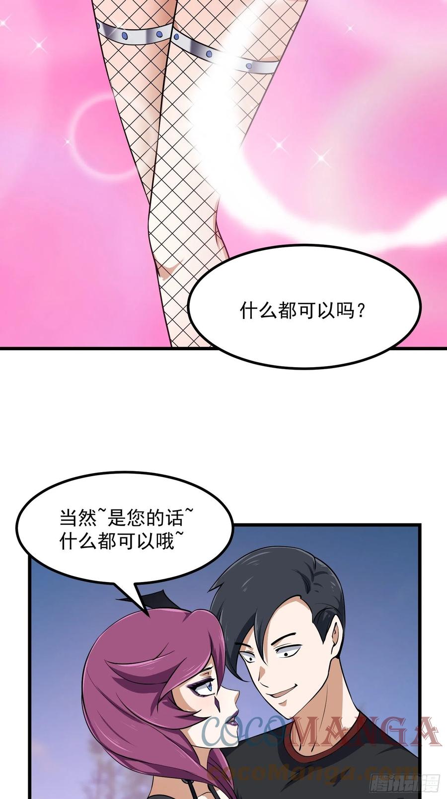 我不过是个大罗金仙韩漫全集-第155话 二毛也有春天！无删减无遮挡章节图片 