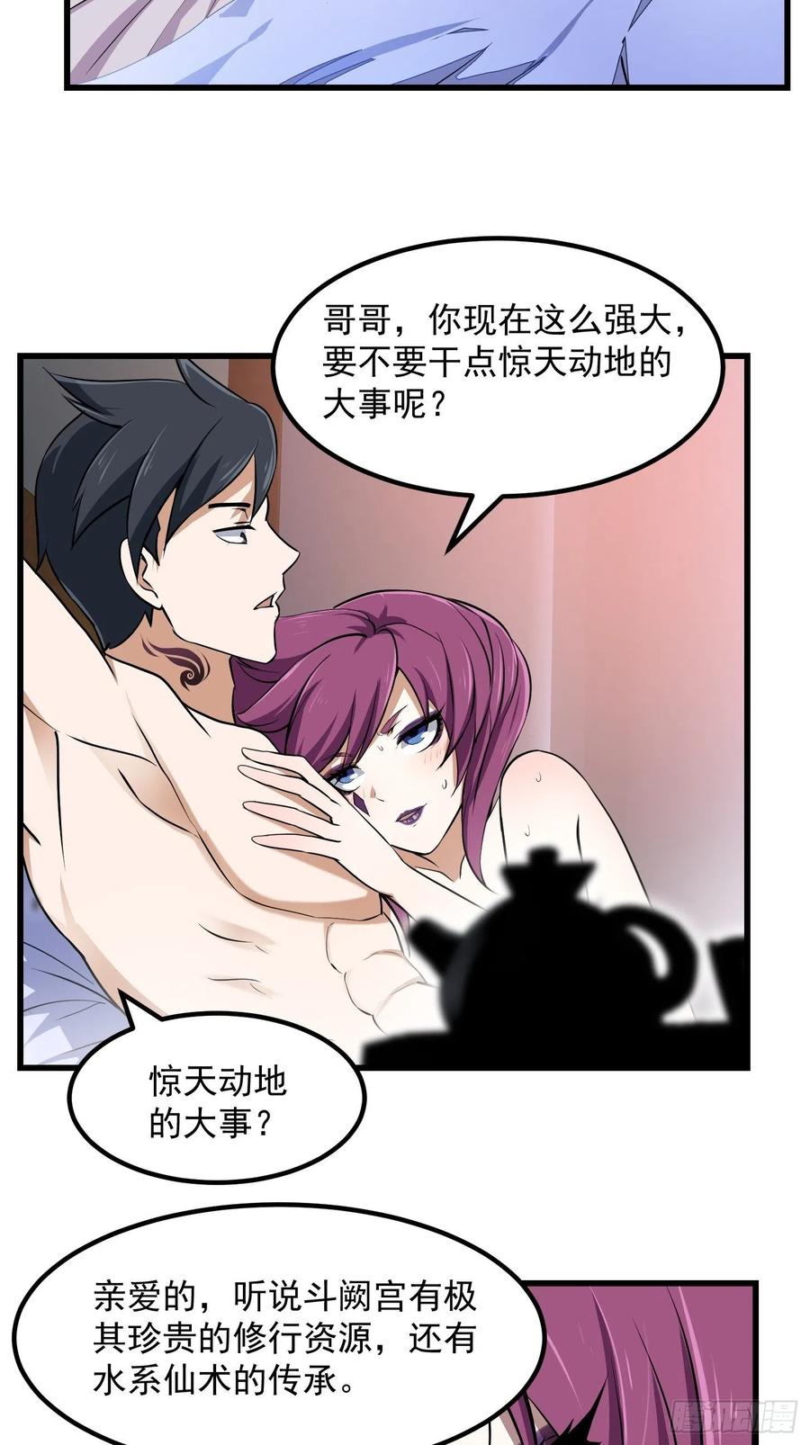 我不过是个大罗金仙韩漫全集-第155话 二毛也有春天！无删减无遮挡章节图片 