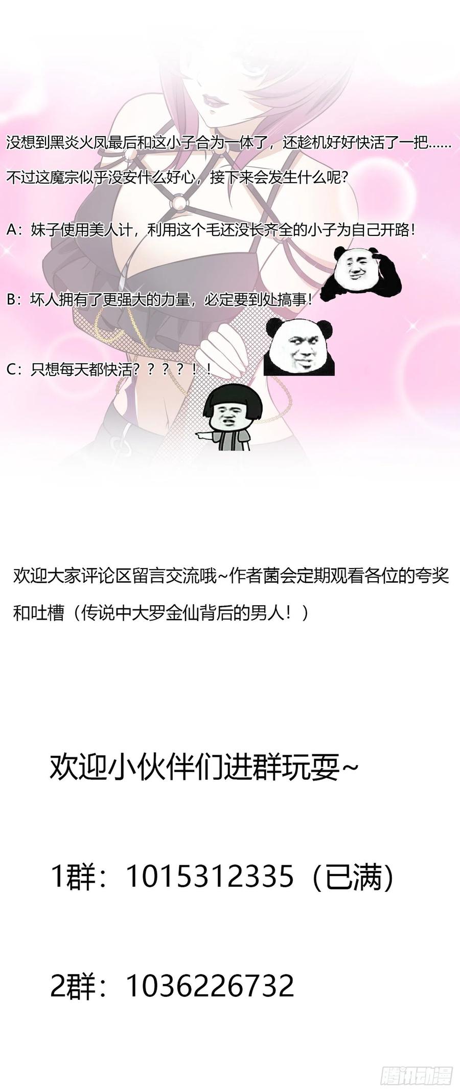 我不过是个大罗金仙韩漫全集-第155话 二毛也有春天！无删减无遮挡章节图片 