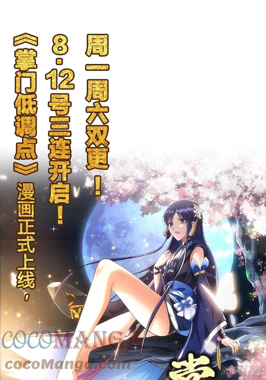 我不过是个大罗金仙韩漫全集-第155话 二毛也有春天！无删减无遮挡章节图片 