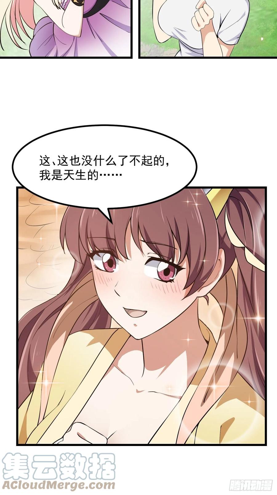 我不过是个大罗金仙韩漫全集-第156话 可爱的应龙无删减无遮挡章节图片 