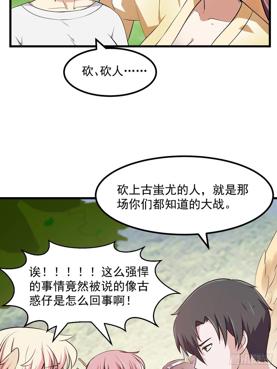 我不过是个大罗金仙韩漫全集-第156话 可爱的应龙无删减无遮挡章节图片 
