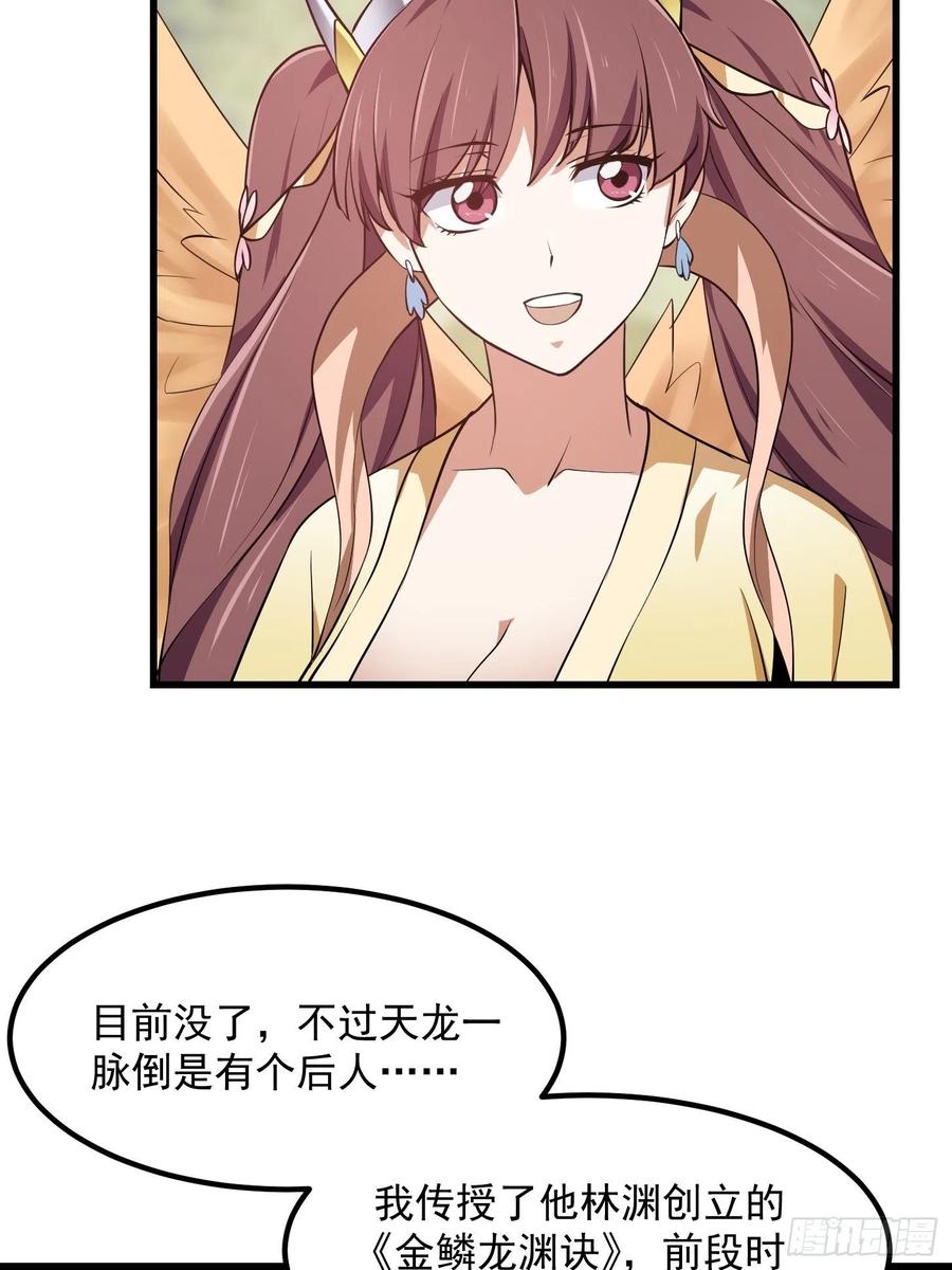 我不过是个大罗金仙韩漫全集-第156话 可爱的应龙无删减无遮挡章节图片 