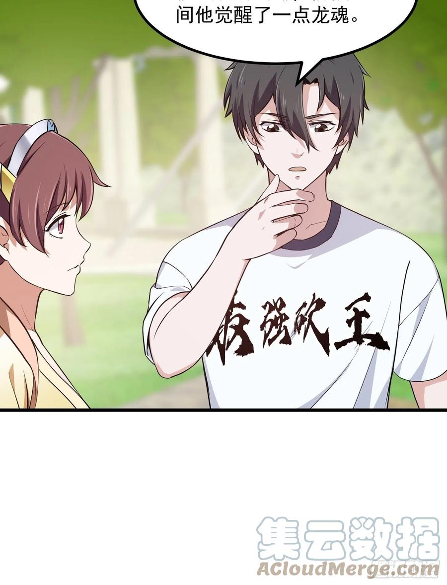 我不过是个大罗金仙韩漫全集-第156话 可爱的应龙无删减无遮挡章节图片 