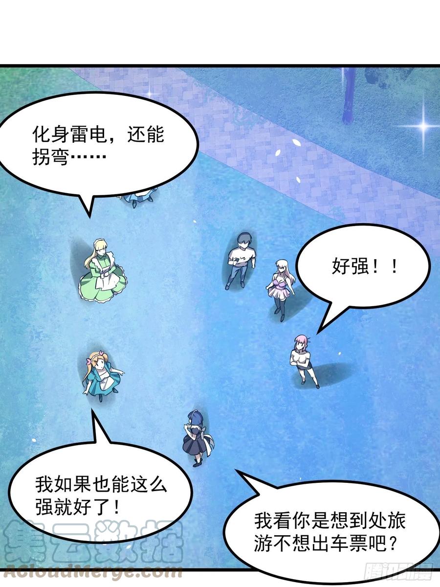 我不过是个大罗金仙韩漫全集-第156话 可爱的应龙无删减无遮挡章节图片 