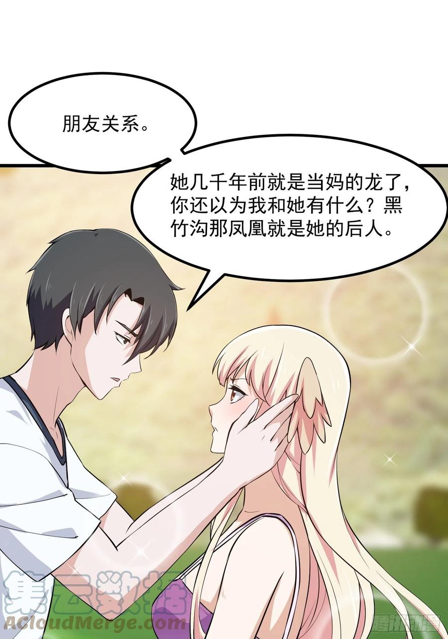 我不过是个大罗金仙韩漫全集-第156话 可爱的应龙无删减无遮挡章节图片 