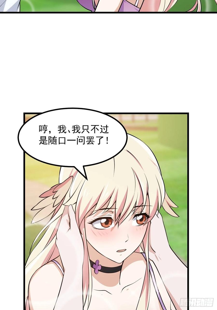 我不过是个大罗金仙韩漫全集-第156话 可爱的应龙无删减无遮挡章节图片 