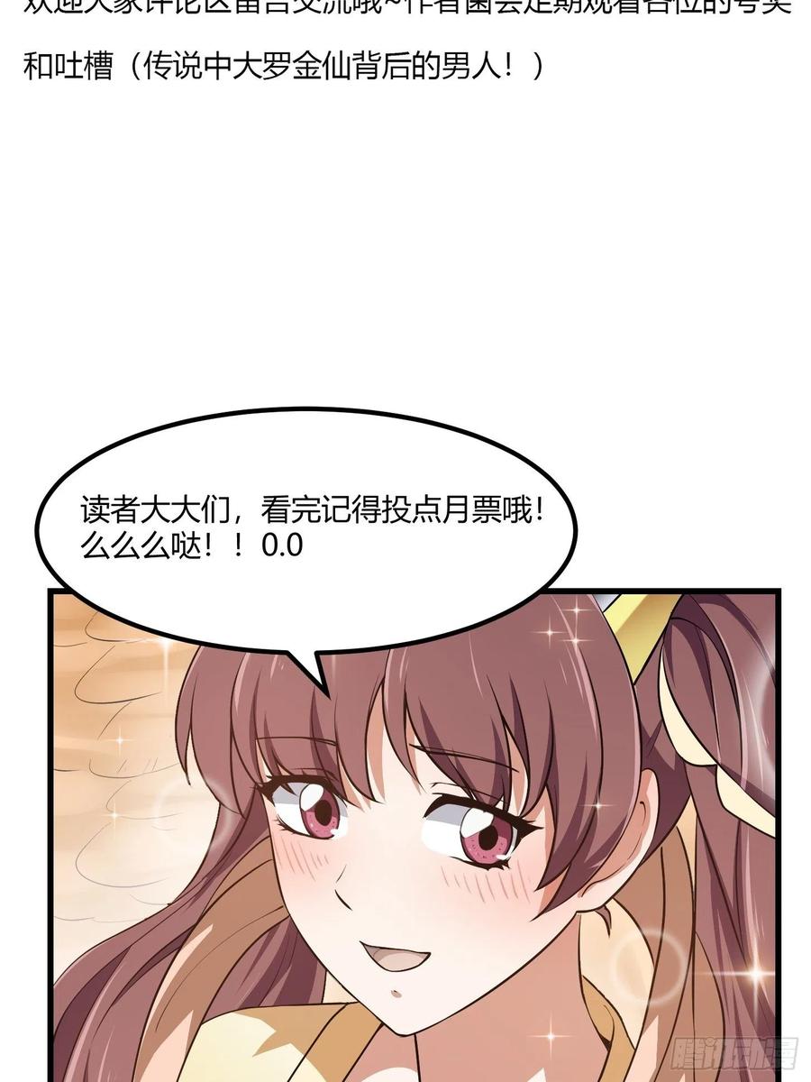 我不过是个大罗金仙韩漫全集-第156话 可爱的应龙无删减无遮挡章节图片 