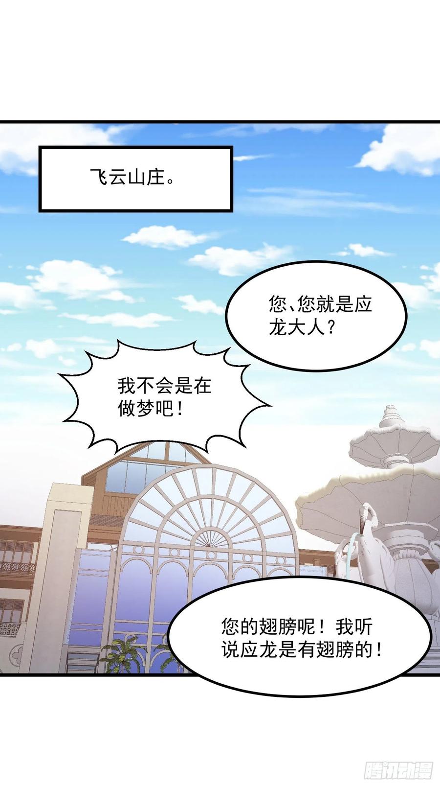 我不过是个大罗金仙韩漫全集-第156话 可爱的应龙无删减无遮挡章节图片 