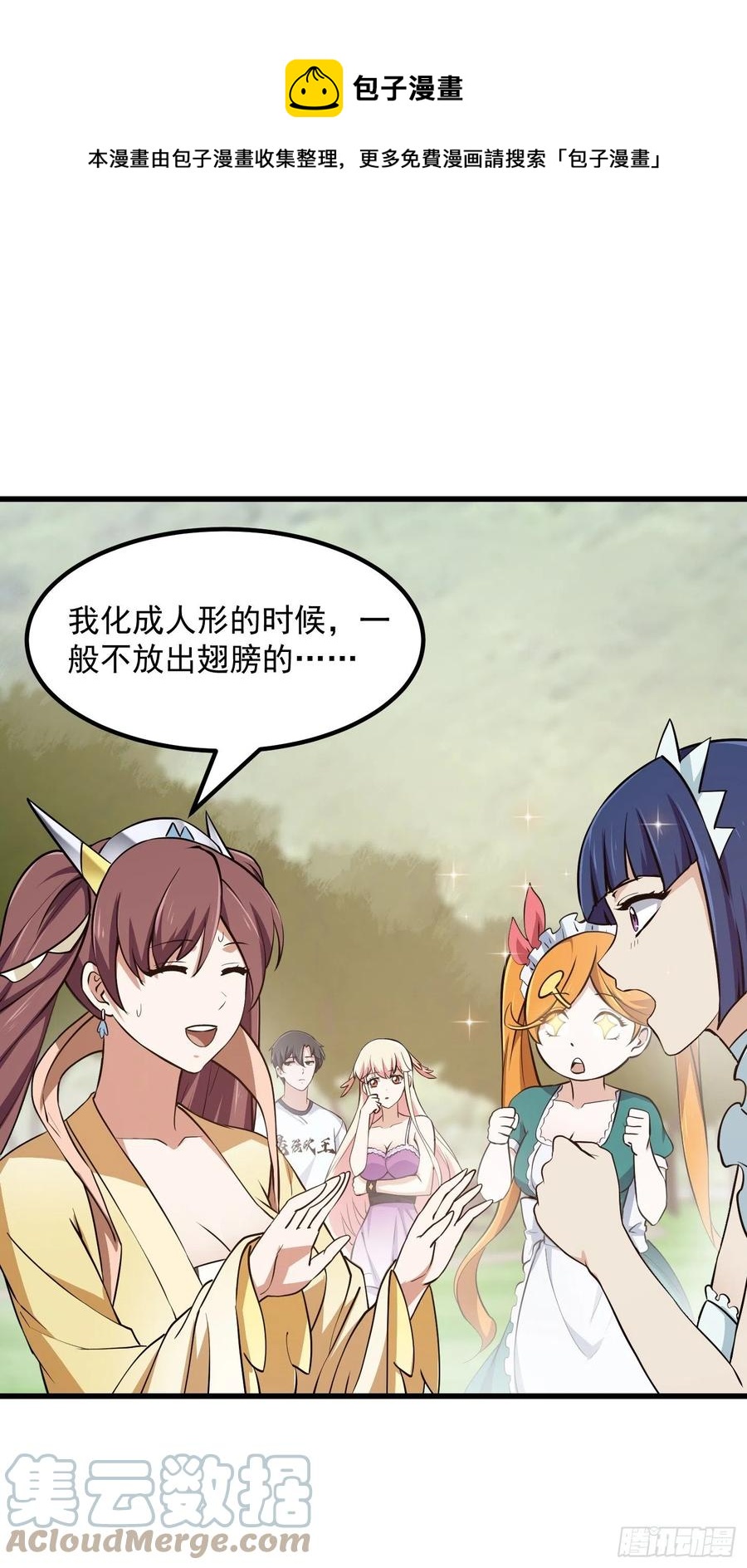 我不过是个大罗金仙韩漫全集-第156话 可爱的应龙无删减无遮挡章节图片 