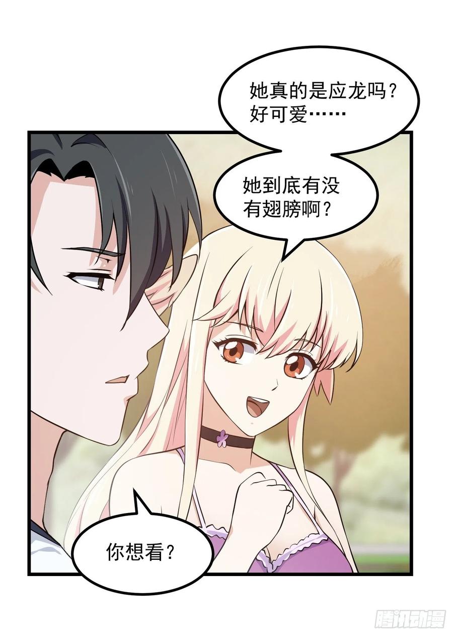 我不过是个大罗金仙韩漫全集-第156话 可爱的应龙无删减无遮挡章节图片 