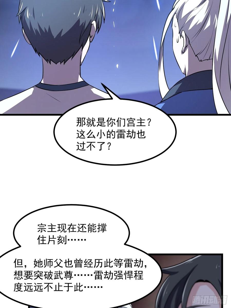我不过是个大罗金仙韩漫全集-第157话 度假与渡劫？无删减无遮挡章节图片 