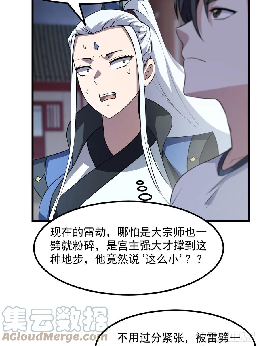 我不过是个大罗金仙韩漫全集-第157话 度假与渡劫？无删减无遮挡章节图片 