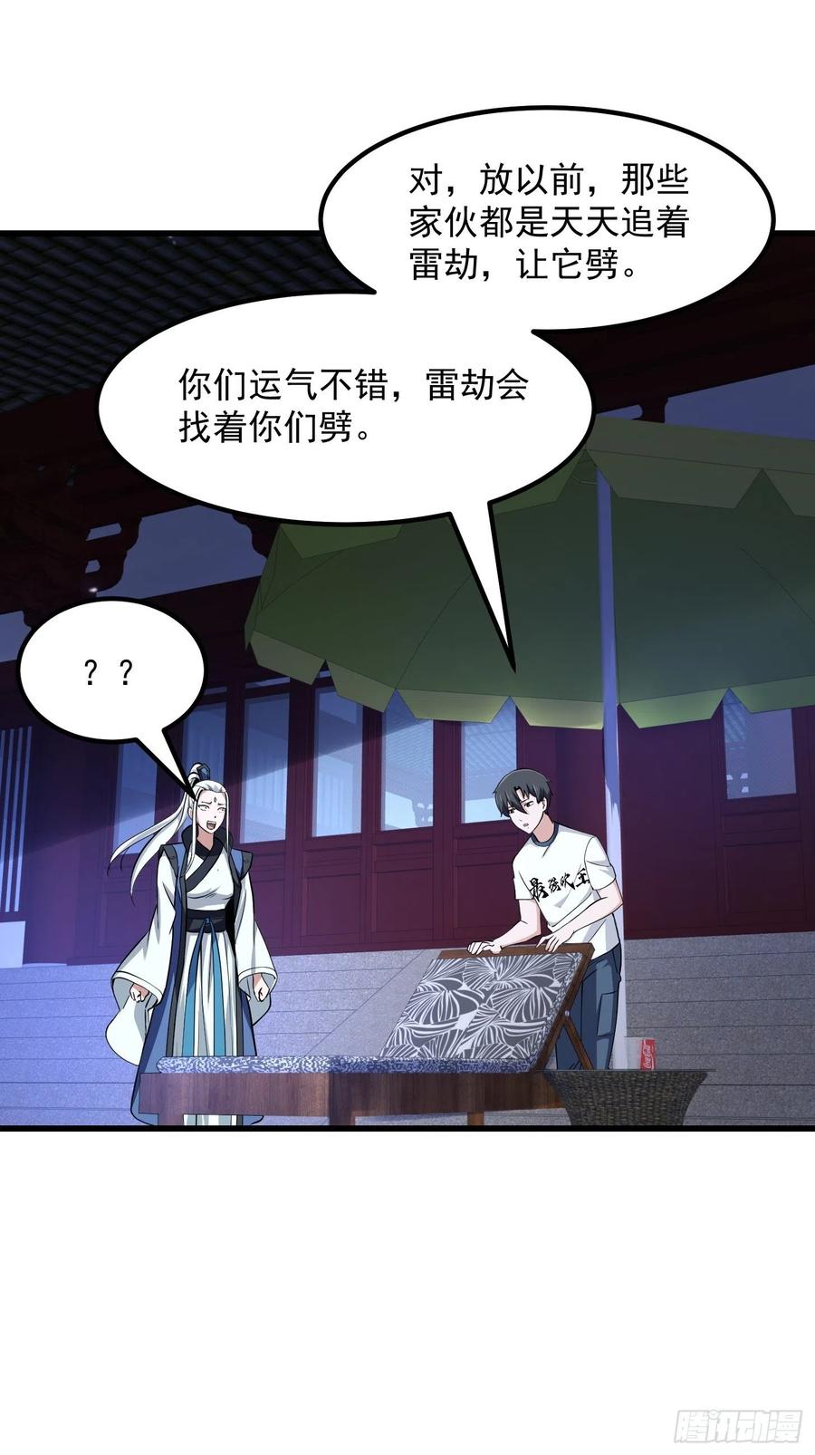 我不过是个大罗金仙韩漫全集-第157话 度假与渡劫？无删减无遮挡章节图片 