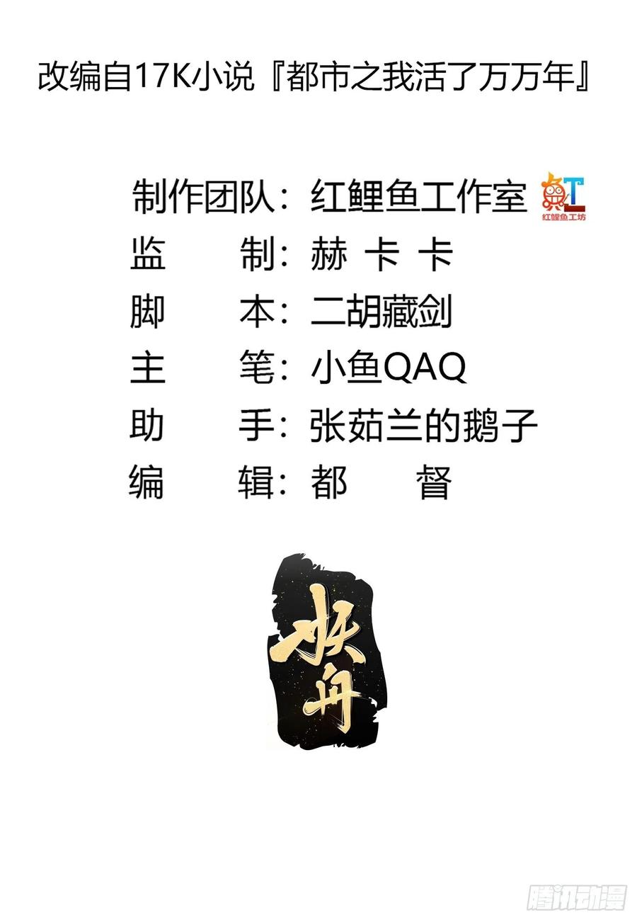 我不过是个大罗金仙韩漫全集-第157话 度假与渡劫？无删减无遮挡章节图片 
