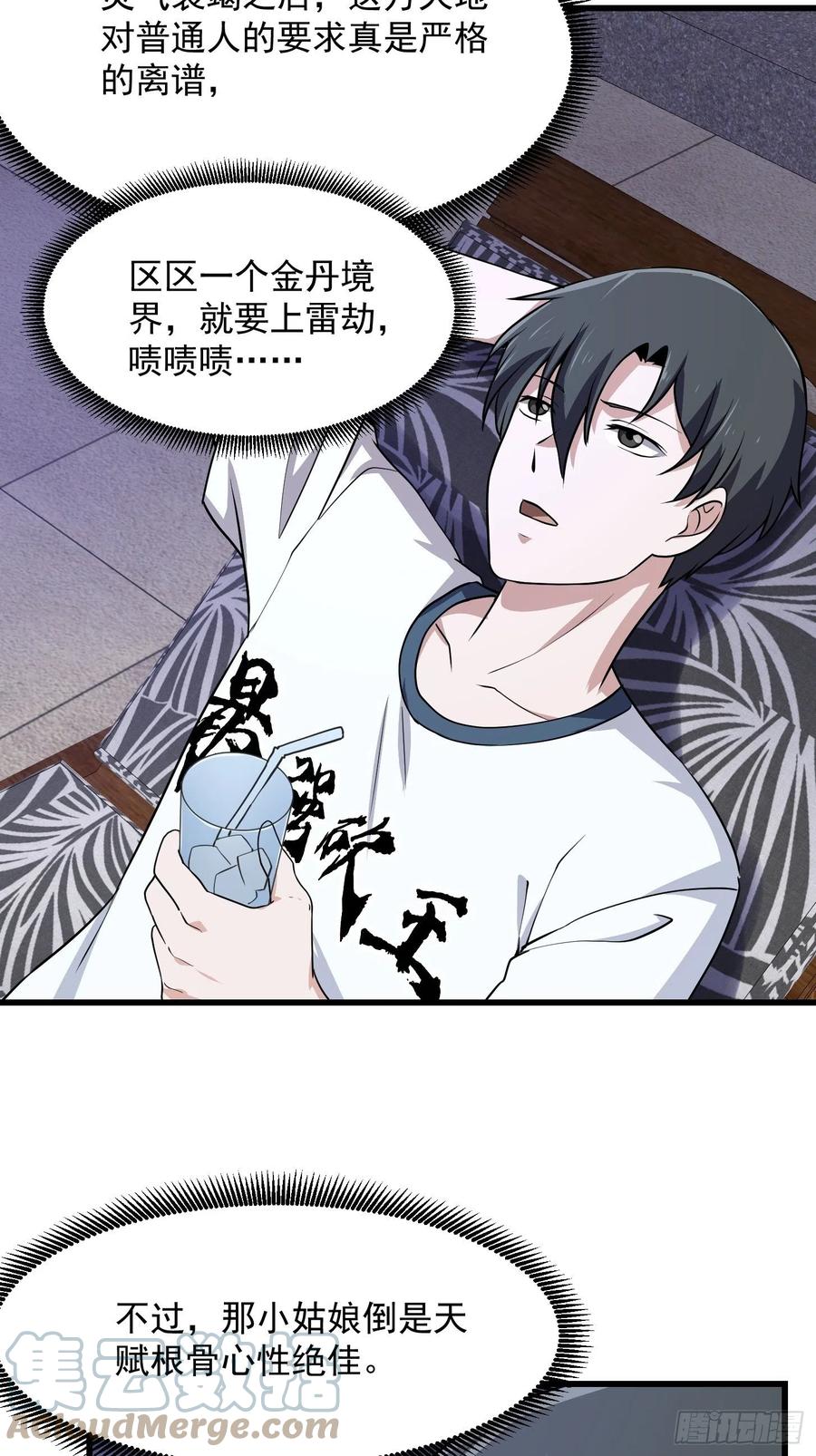 我不过是个大罗金仙韩漫全集-第157话 度假与渡劫？无删减无遮挡章节图片 