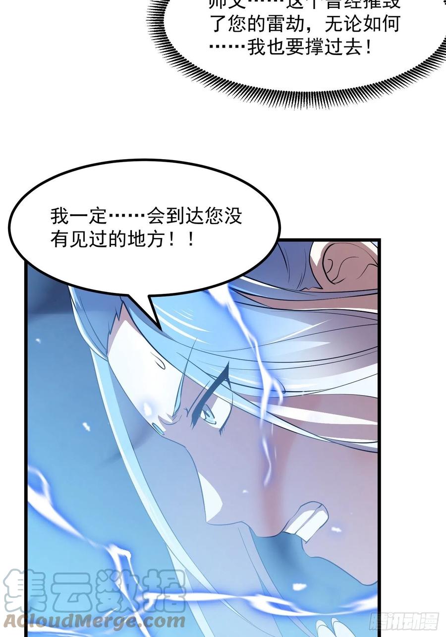 我不过是个大罗金仙韩漫全集-第157话 度假与渡劫？无删减无遮挡章节图片 