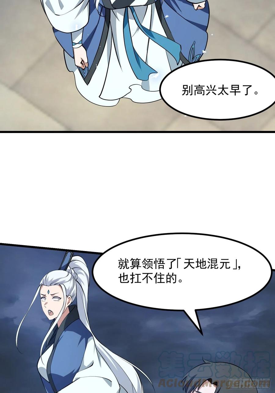 我不过是个大罗金仙韩漫全集-第157话 度假与渡劫？无删减无遮挡章节图片 
