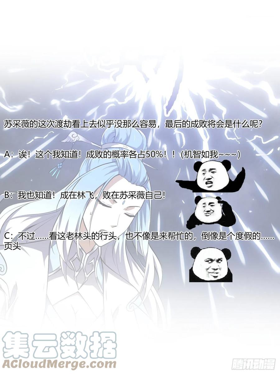 我不过是个大罗金仙韩漫全集-第157话 度假与渡劫？无删减无遮挡章节图片 