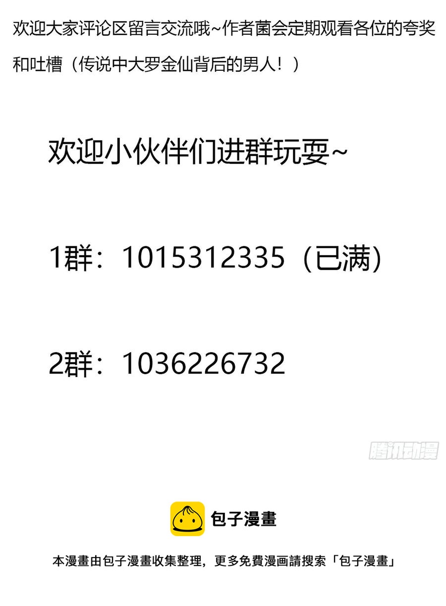 我不过是个大罗金仙韩漫全集-第157话 度假与渡劫？无删减无遮挡章节图片 