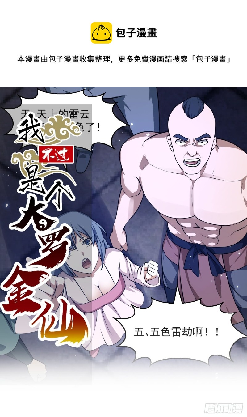 我不过是个大罗金仙韩漫全集-第158话 人族之光！无删减无遮挡章节图片 