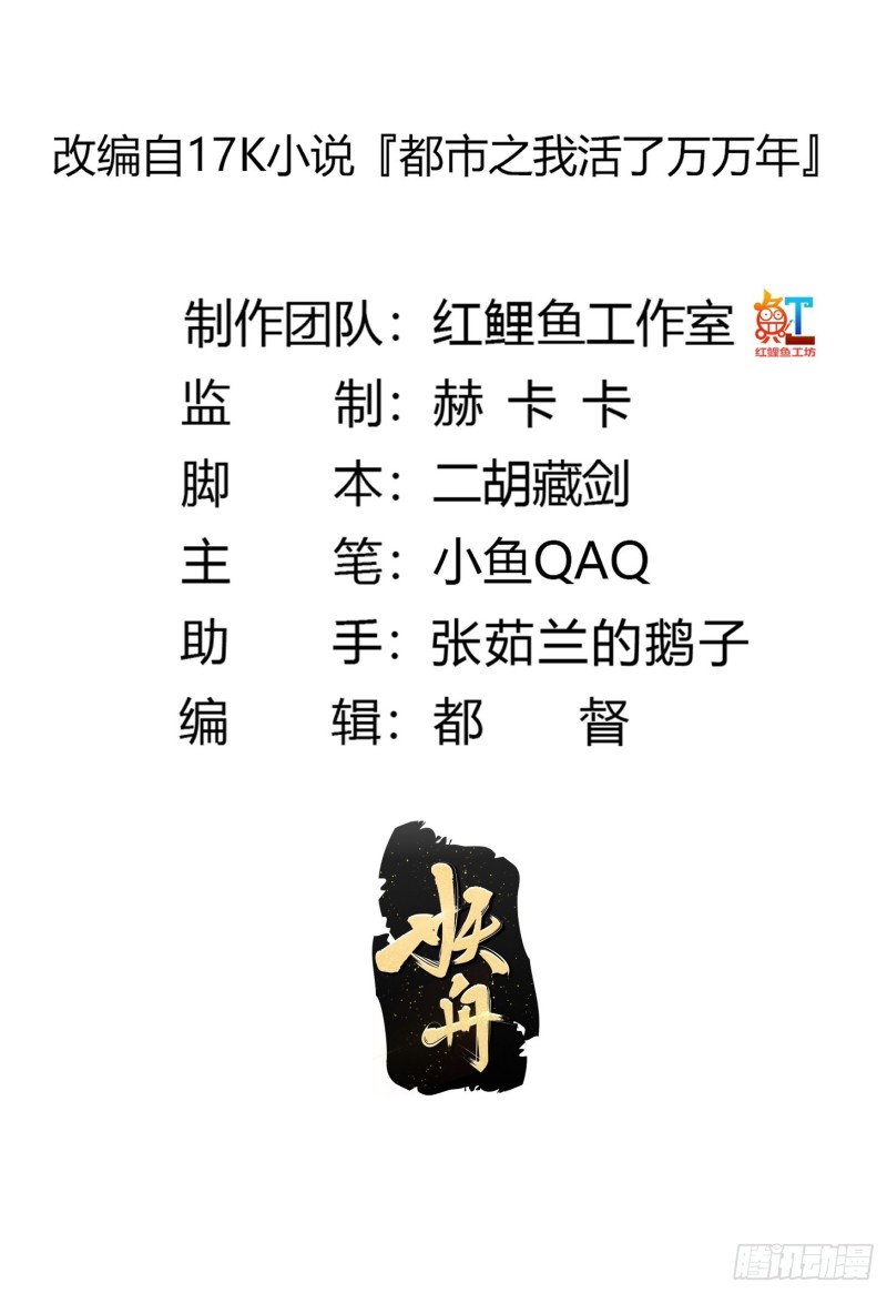 我不过是个大罗金仙韩漫全集-第158话 人族之光！无删减无遮挡章节图片 