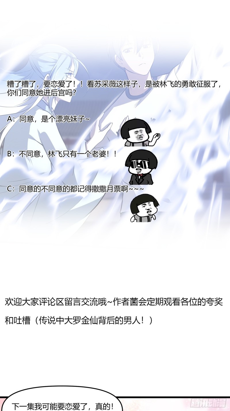 我不过是个大罗金仙韩漫全集-第158话 人族之光！无删减无遮挡章节图片 