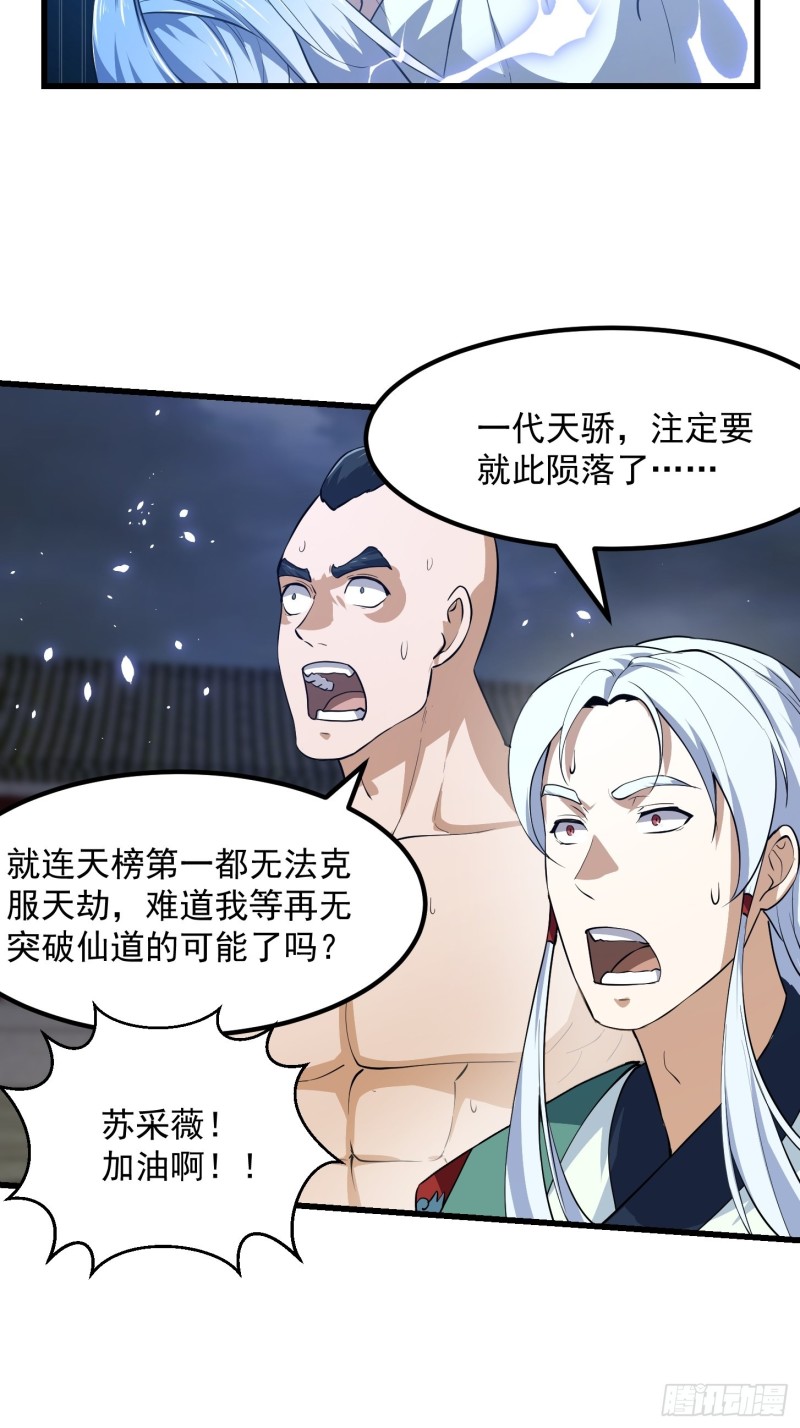 我不过是个大罗金仙韩漫全集-第158话 人族之光！无删减无遮挡章节图片 