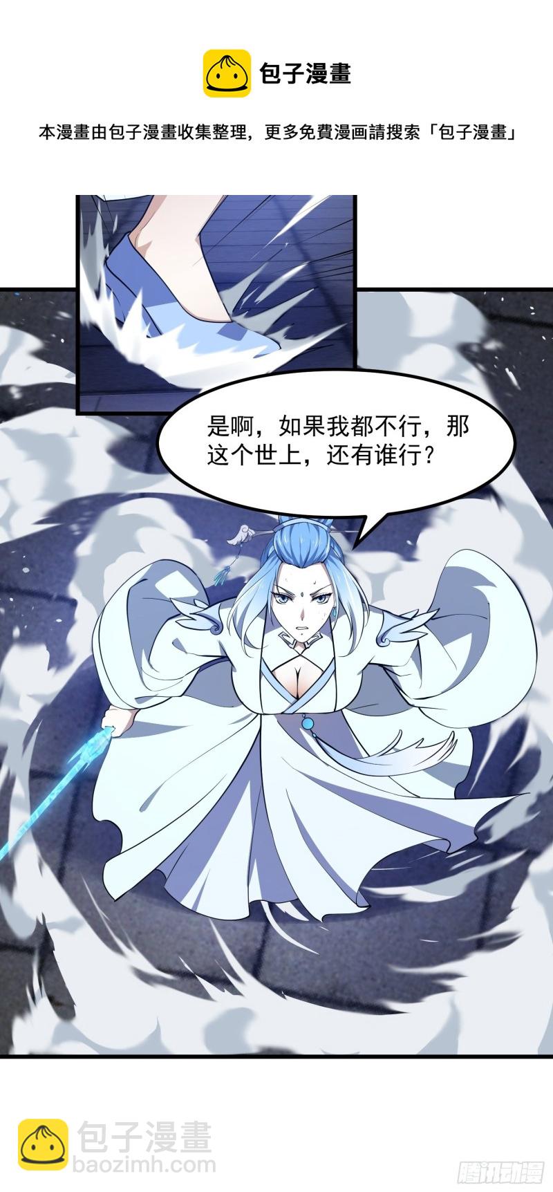 我不过是个大罗金仙韩漫全集-第158话 人族之光！无删减无遮挡章节图片 