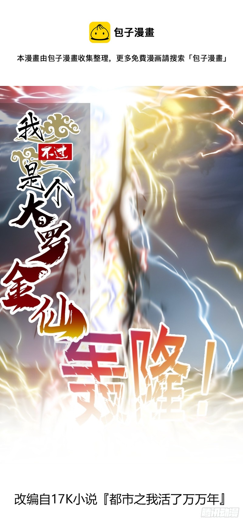 我不过是个大罗金仙韩漫全集-第159话 真的还是人？！无删减无遮挡章节图片 