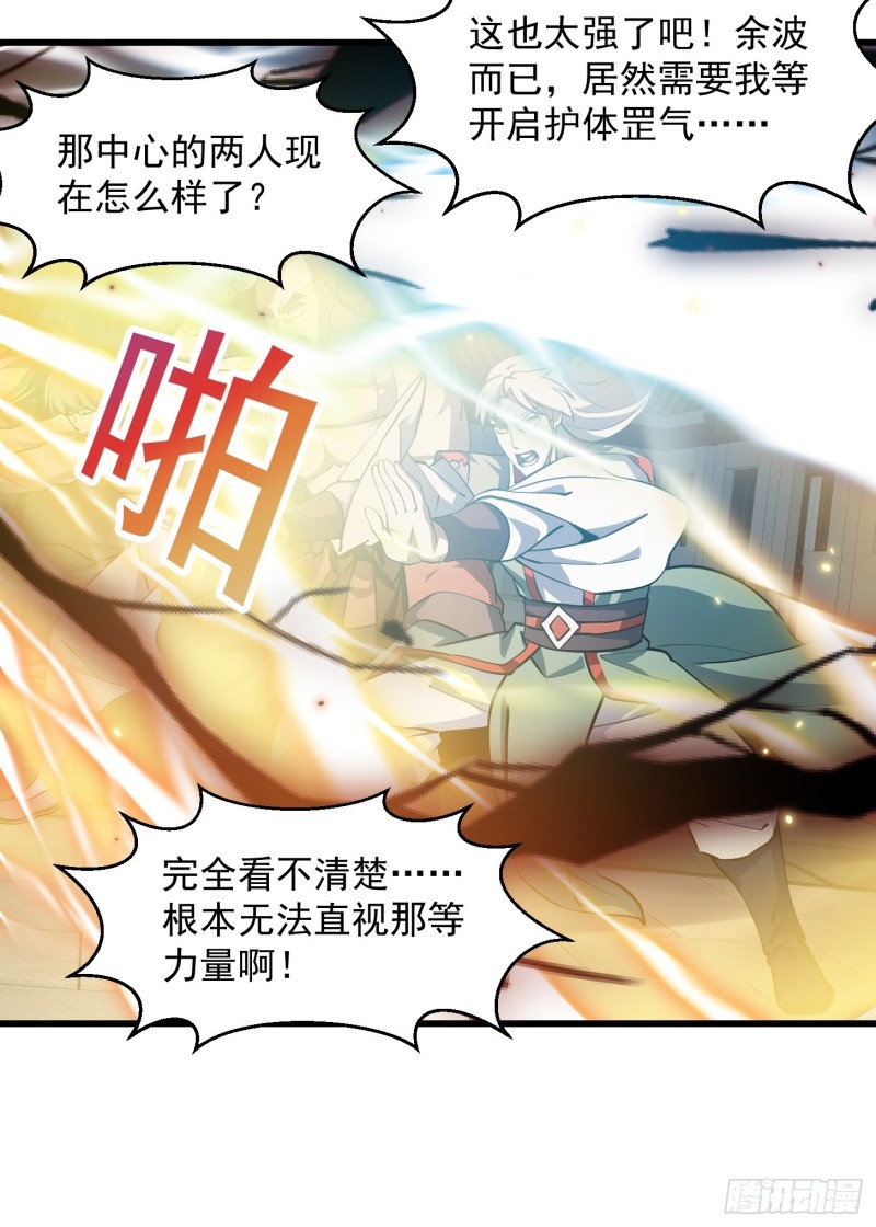 我不过是个大罗金仙韩漫全集-第159话 真的还是人？！无删减无遮挡章节图片 