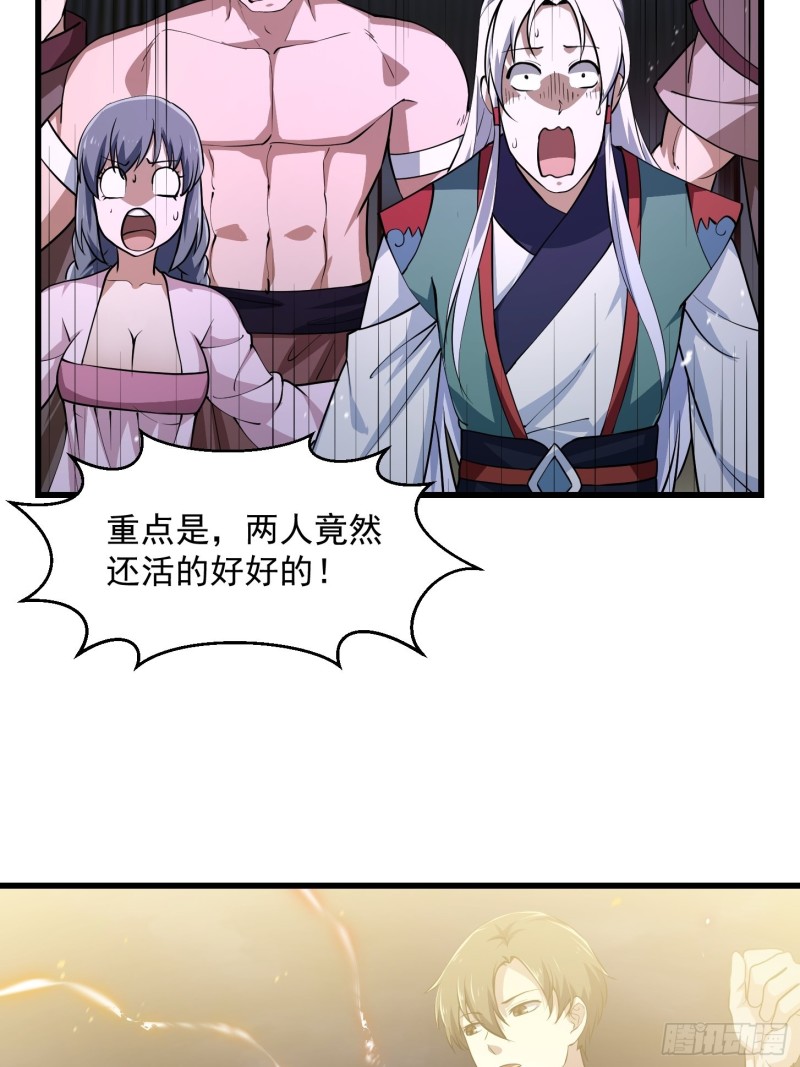 我不过是个大罗金仙韩漫全集-第159话 真的还是人？！无删减无遮挡章节图片 