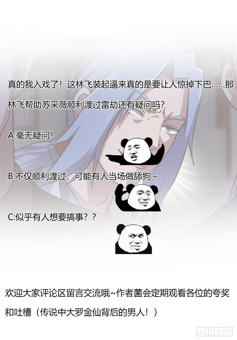 我不过是个大罗金仙韩漫全集-第159话 真的还是人？！无删减无遮挡章节图片 