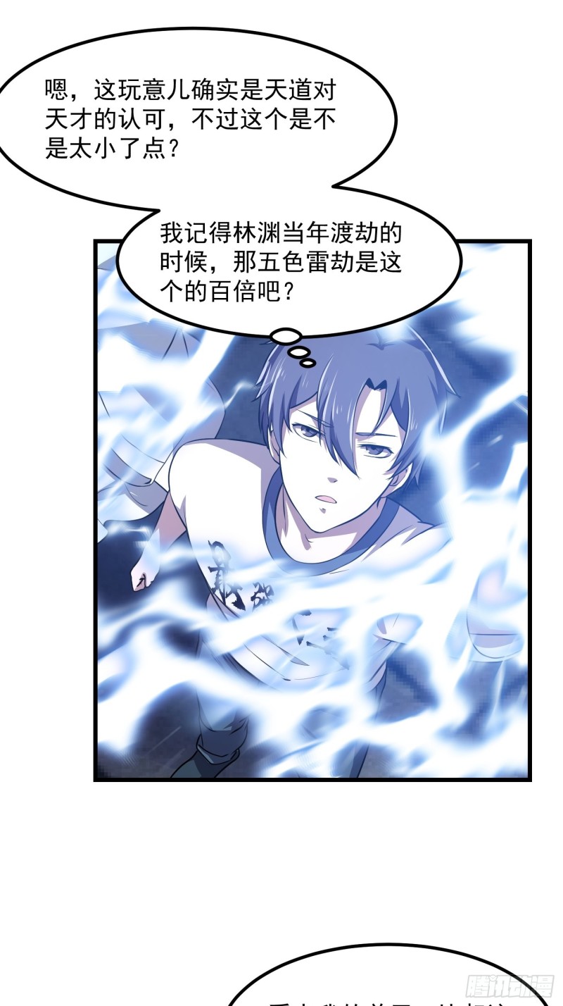 我不过是个大罗金仙韩漫全集-第159话 真的还是人？！无删减无遮挡章节图片 