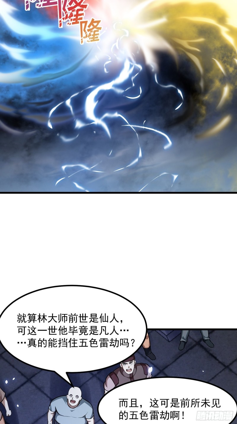 我不过是个大罗金仙韩漫全集-第159话 真的还是人？！无删减无遮挡章节图片 