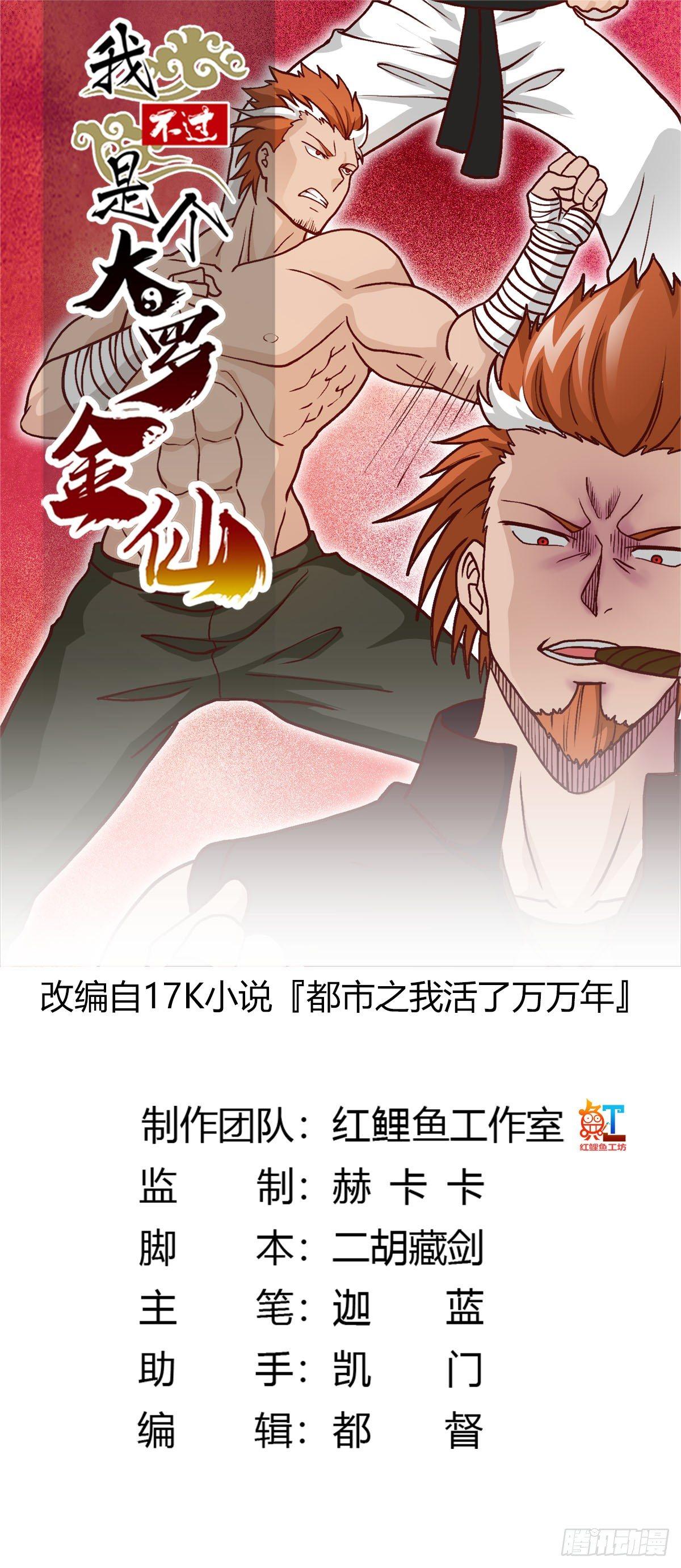 我不过是个大罗金仙韩漫全集-第16话 我只是个保镖。无删减无遮挡章节图片 