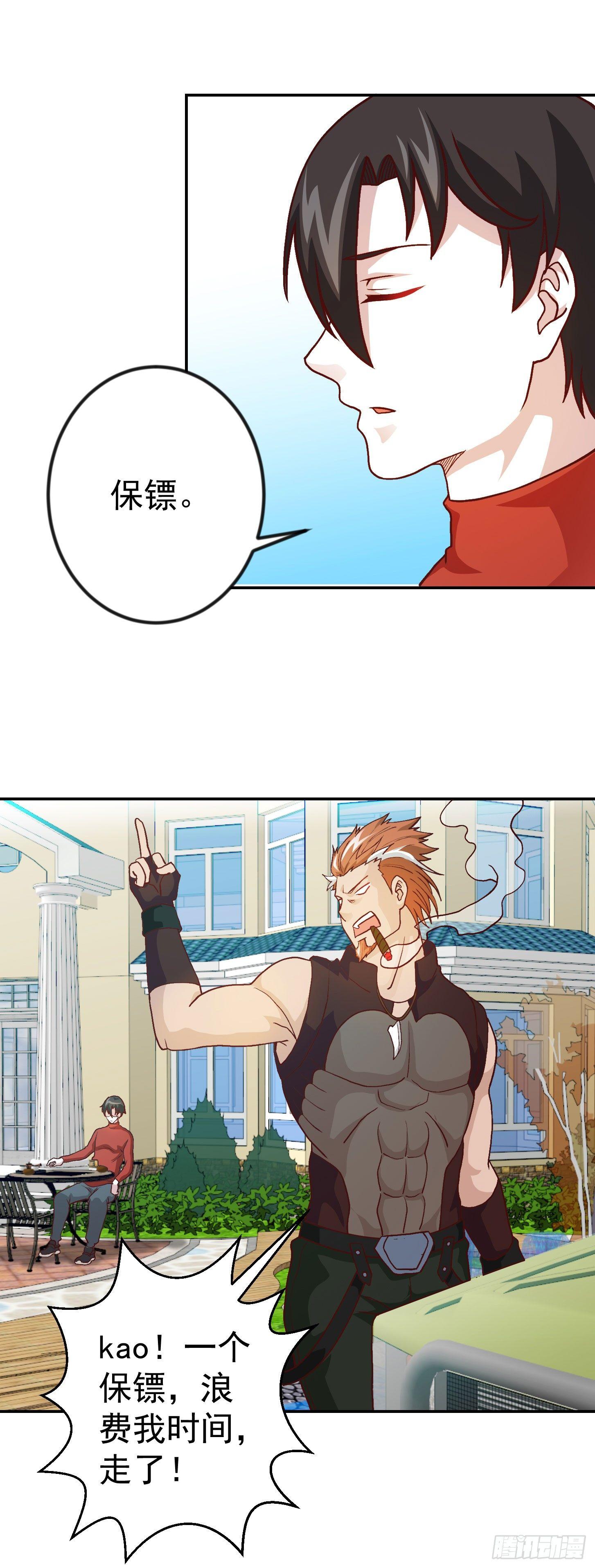 我不过是个大罗金仙韩漫全集-第16话 我只是个保镖。无删减无遮挡章节图片 