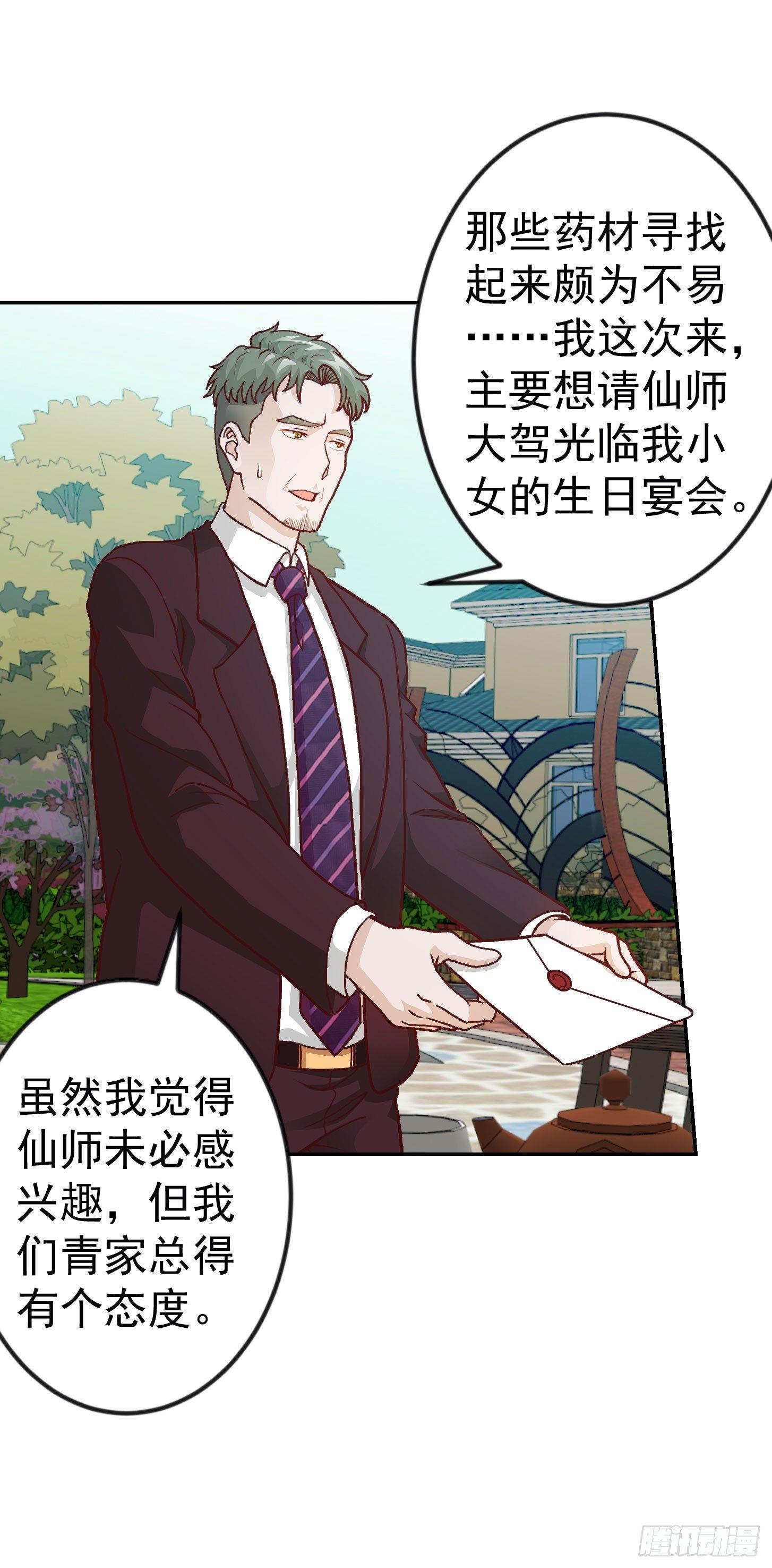 我不过是个大罗金仙韩漫全集-第16话 我只是个保镖。无删减无遮挡章节图片 