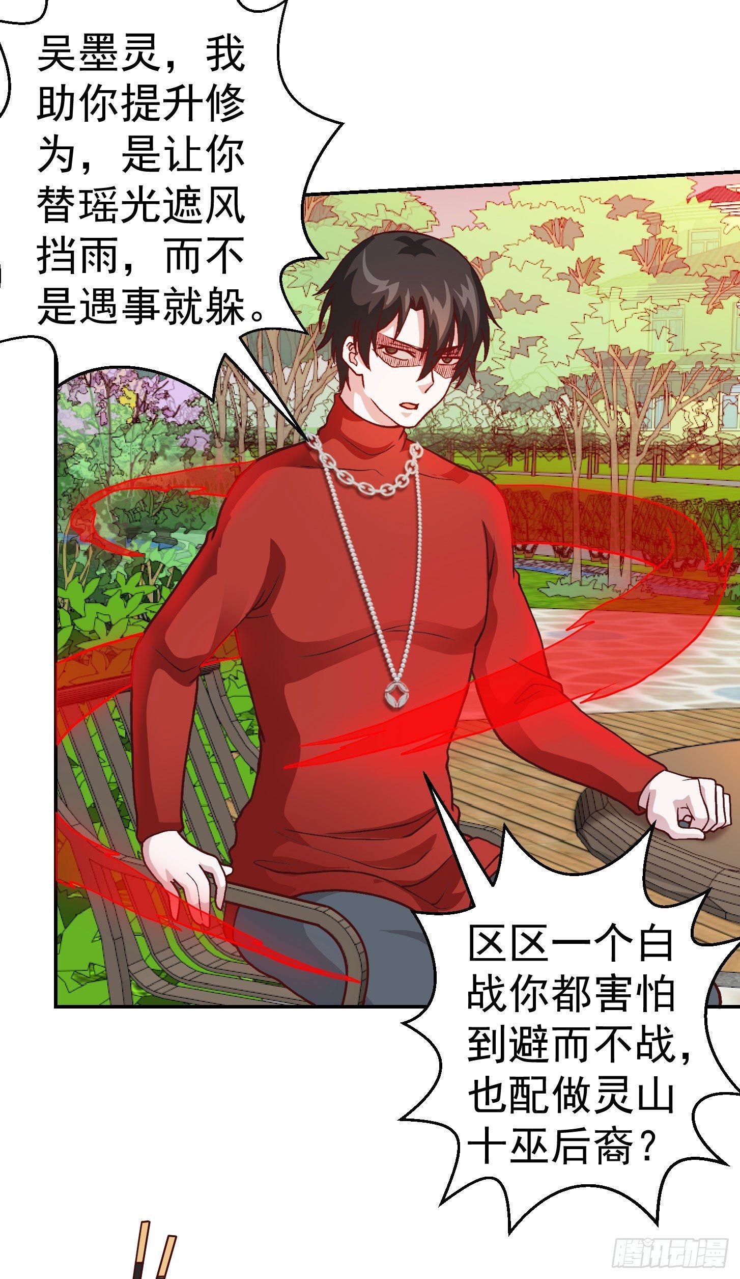 我不过是个大罗金仙韩漫全集-第16话 我只是个保镖。无删减无遮挡章节图片 