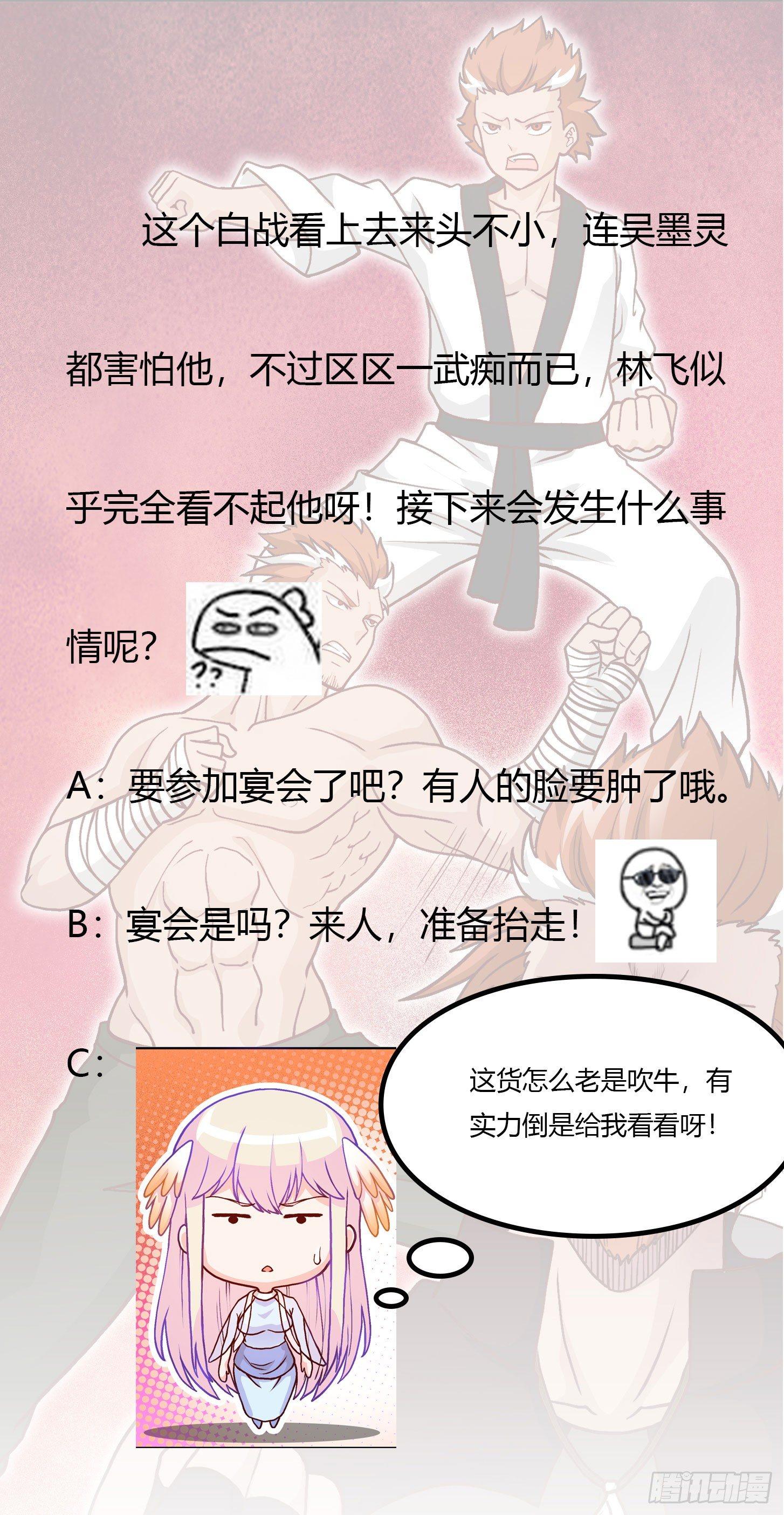我不过是个大罗金仙韩漫全集-第16话 我只是个保镖。无删减无遮挡章节图片 