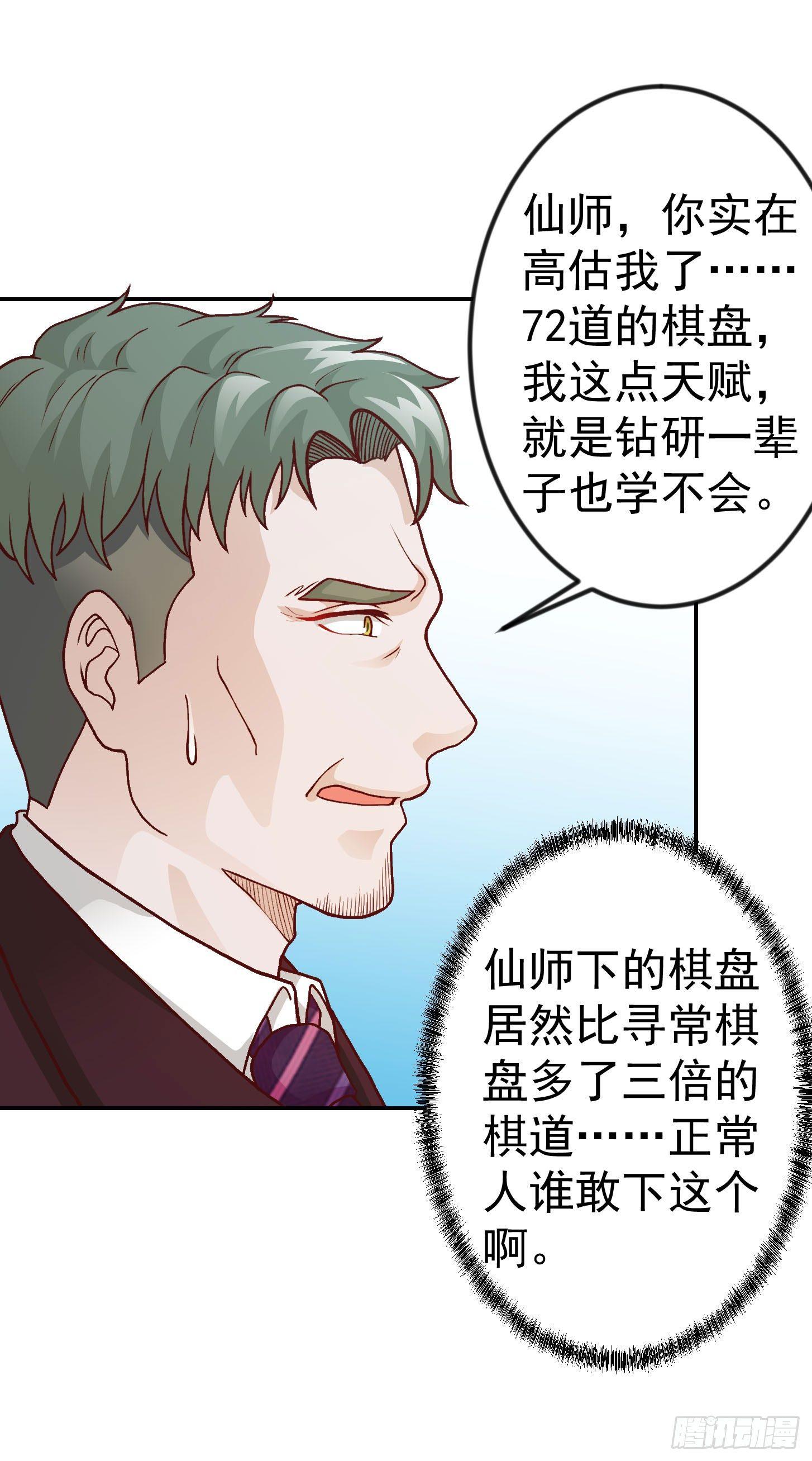 我不过是个大罗金仙韩漫全集-第16话 我只是个保镖。无删减无遮挡章节图片 
