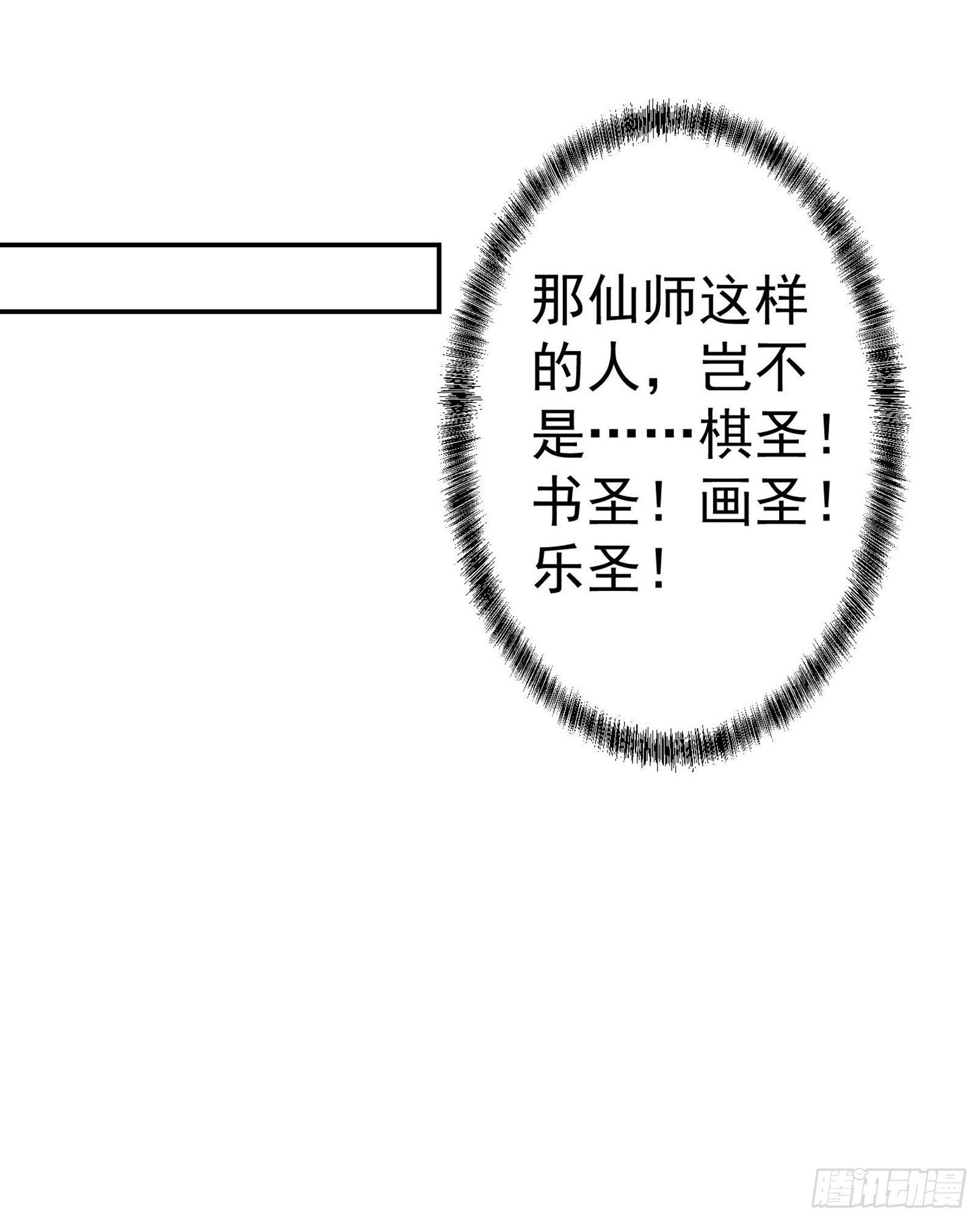 我不过是个大罗金仙韩漫全集-第16话 我只是个保镖。无删减无遮挡章节图片 
