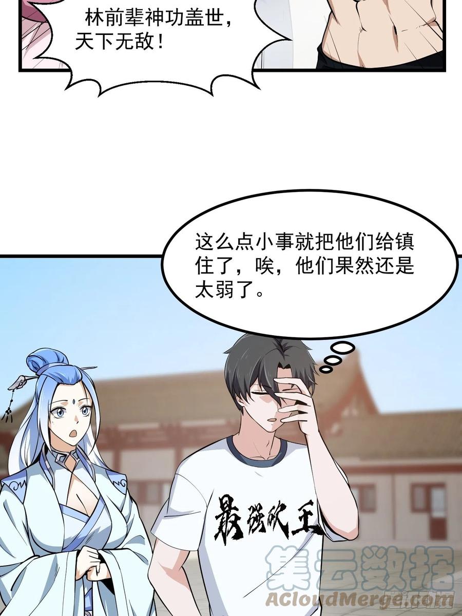 我不过是个大罗金仙韩漫全集-第160话 直播在线洗澡无删减无遮挡章节图片 