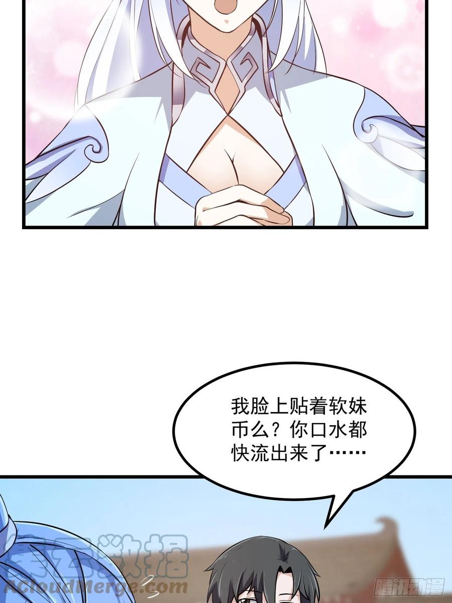 我不过是个大罗金仙韩漫全集-第160话 直播在线洗澡无删减无遮挡章节图片 