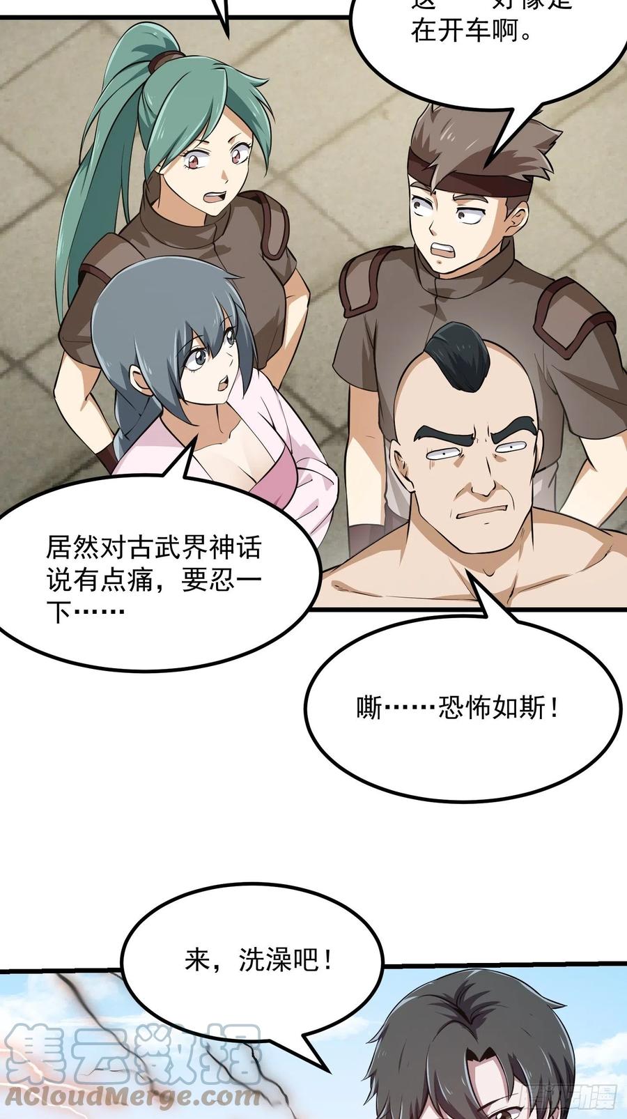 我不过是个大罗金仙韩漫全集-第160话 直播在线洗澡无删减无遮挡章节图片 